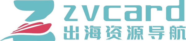ZVCARD出海资源导航
