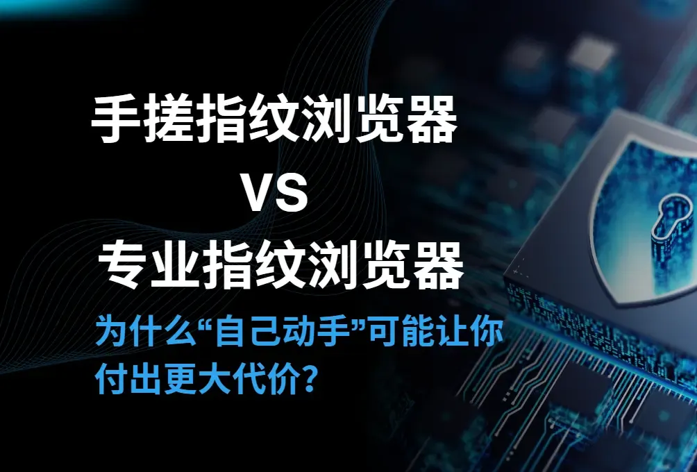 DIY vs professional antidetect browser.webp