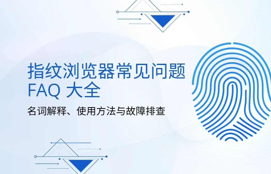 Fingerprint FAQ CN.webp