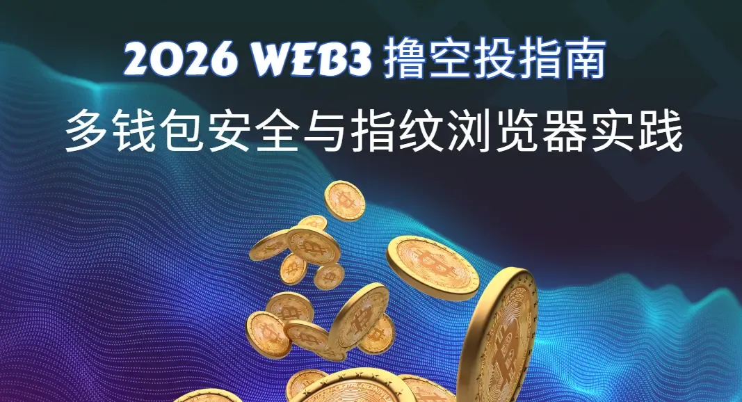 MostLogin secure web3 airdrop EM 0814.webp