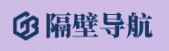 隔壁导航