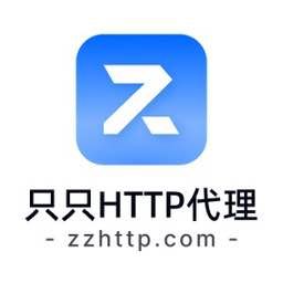 只只HTTP网络代理