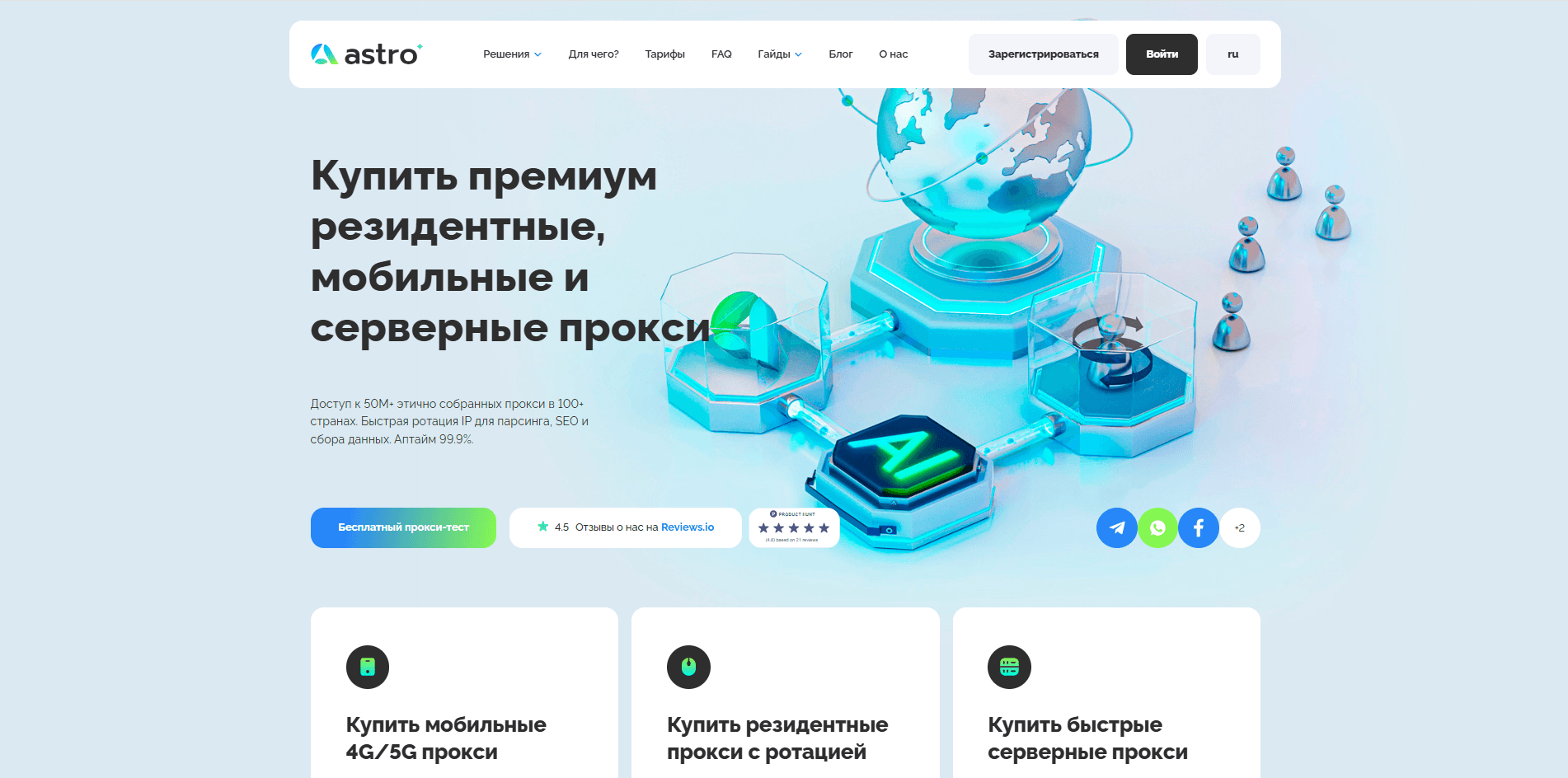 astro cover image ru.png