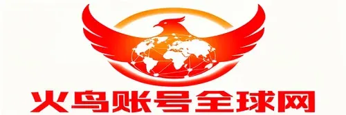 火鸟账号全球网