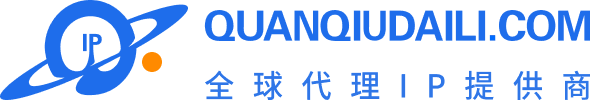 全球代理 静态住宅IP服务商