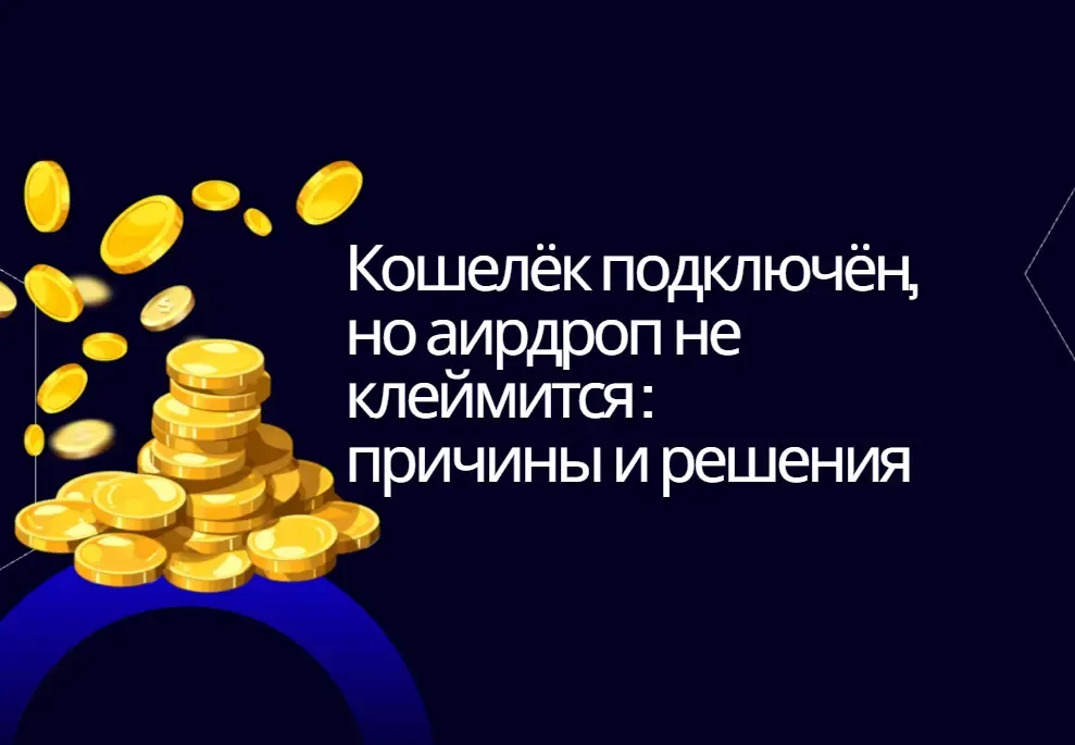 wallet connected but couldn't claim- RU 0817.webp